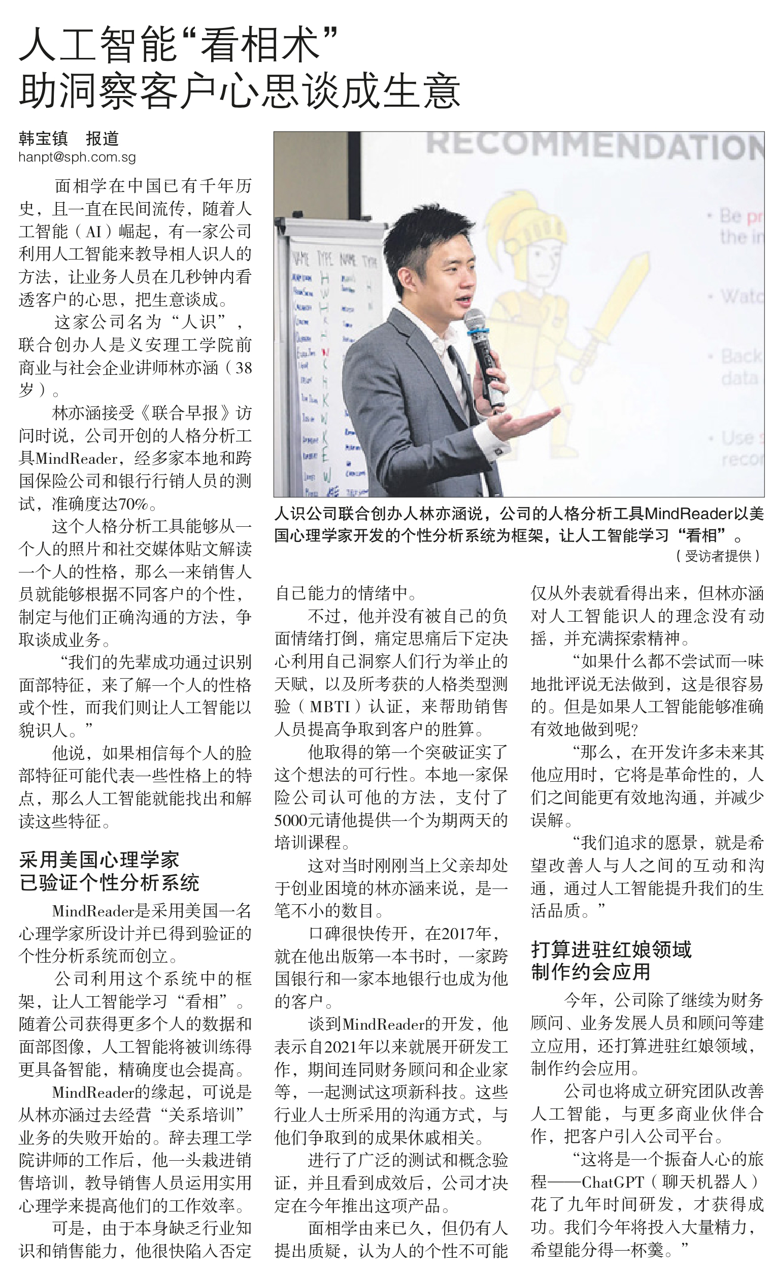 Lianhe Zaobao newspaper feature about Mindreader and AI-assisted customer communication